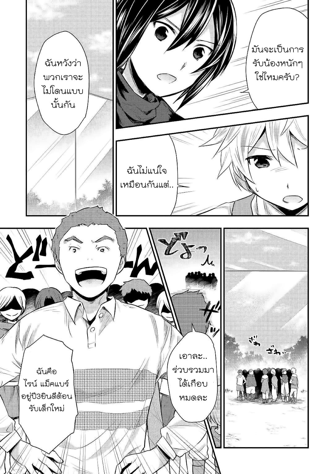 Tensei Ouji wa Daraketai ได้เกิดใหม่เป็นเจ้าชายทั้งที แต่ดันอยากขี้เกียจซะงั้น!? 23-23