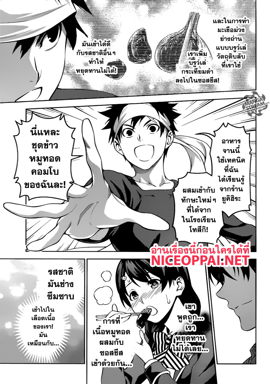 Shokugeki no Soma 274-อาจารย์ ปะทะ ลำดับที่ 1