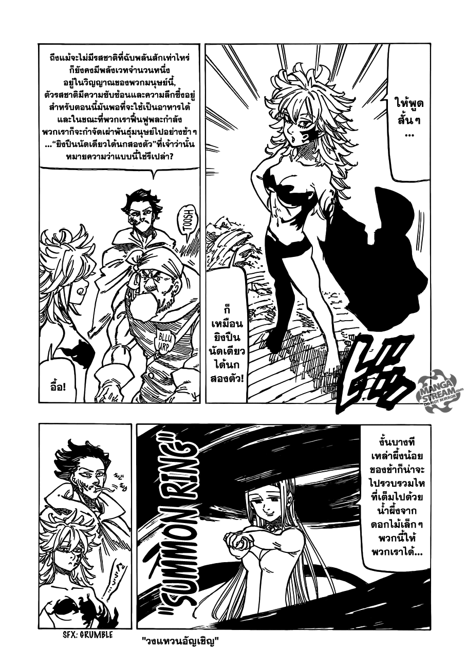Nanatsu no Taizai 122-การจู่โจมของเหล่าปีศาจ
