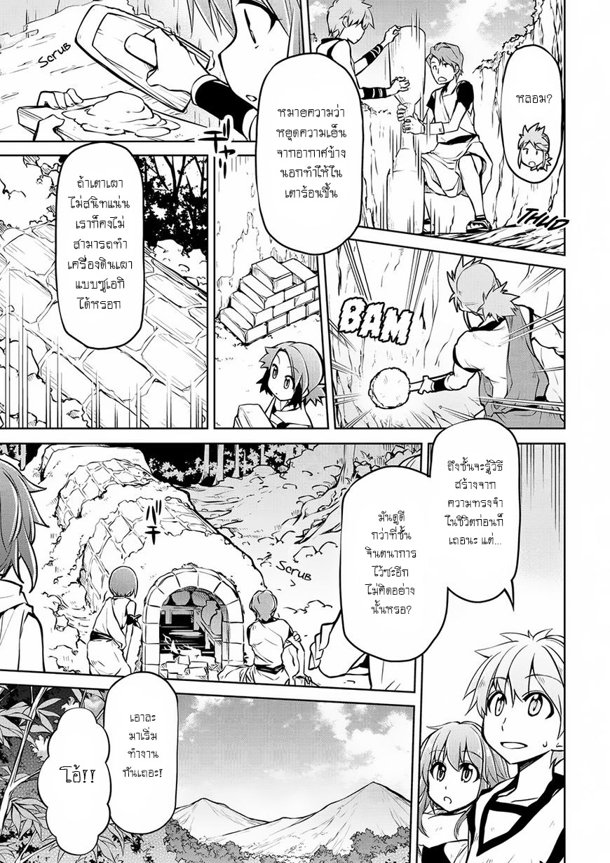 Isekai Kenkokuki ตำนานจักรพรรดิศักดิ์สิทธิ์ 8-8