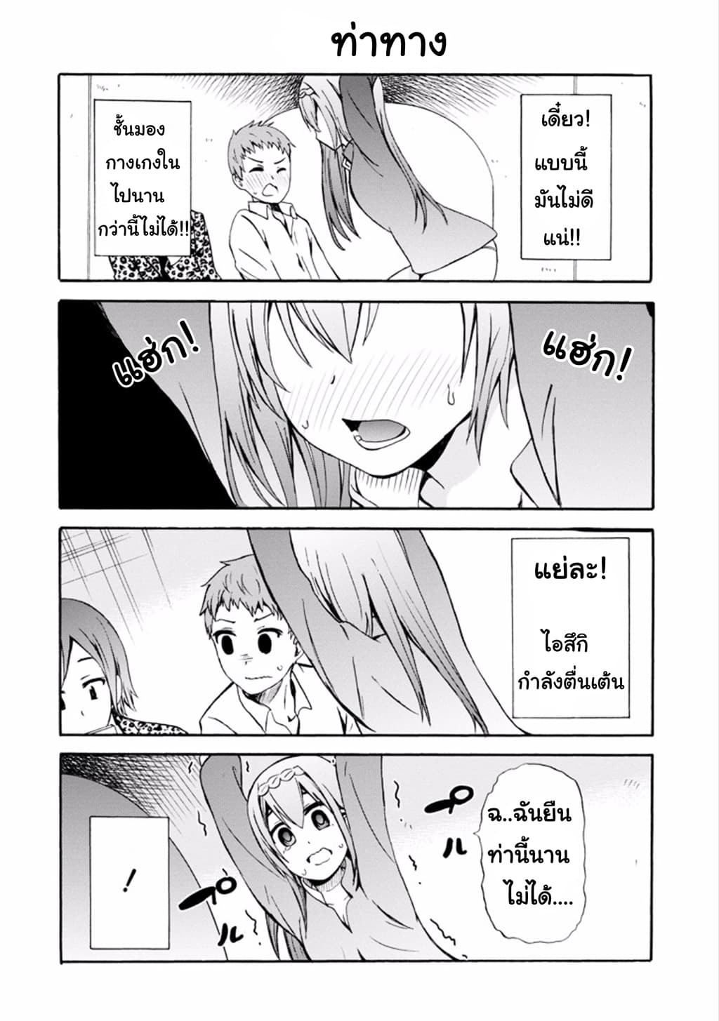 Suki x Suki 10-ที่หลบฝน