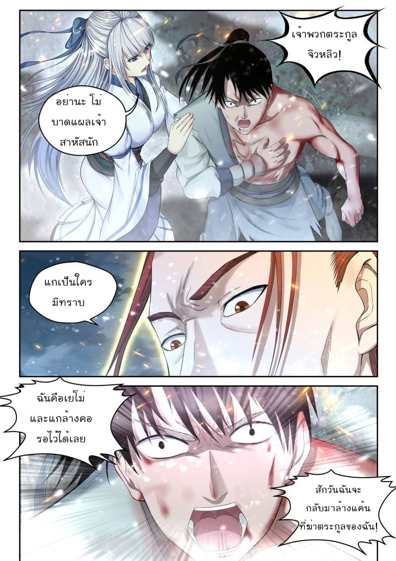Strongest Abandoned Son บุรุษที่ถูกทอดทิ้ง 1-1