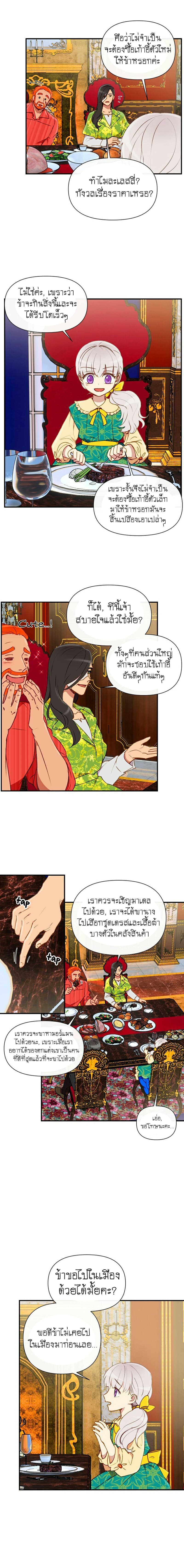 The Monster Duchess and Contract Princess 17-17