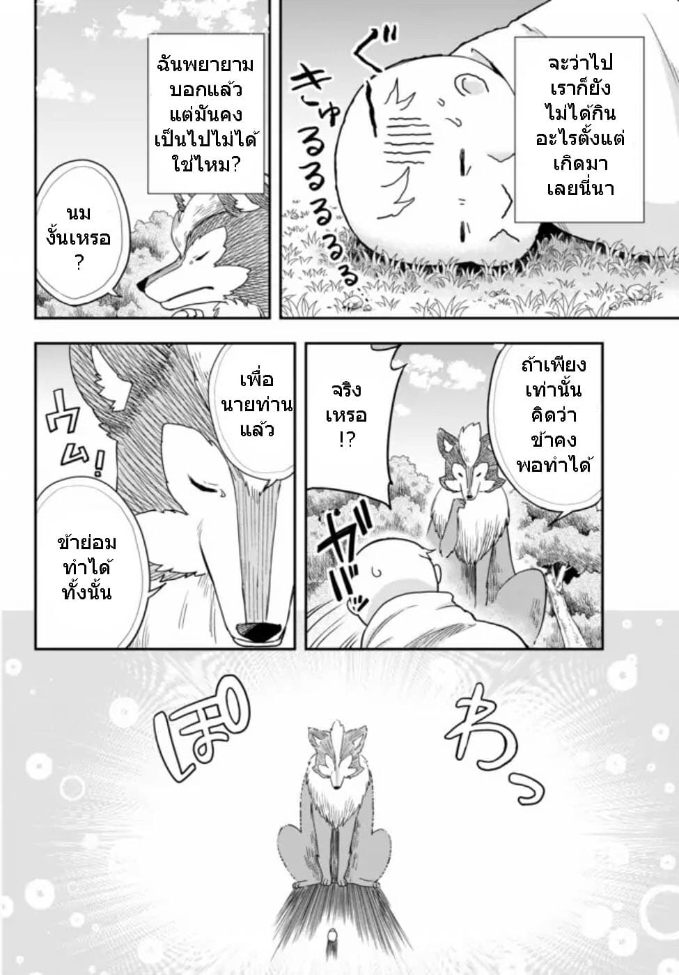Jitsu wa Ore, Saikyou deshita? ที่จริงแล้วผมสุดยอดไปเลยนะ? 2.1-ช่วยทารกออกจากวิกฤติ (1)
