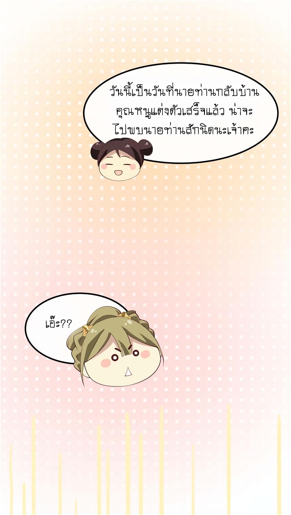 Wang Ye, Nu Jia Jian Ge Fei  ช้าก่อนคุณชาย ข้าจะไดเอทเพื่อท่าน!! 3-ภารกิจและบทลงโทษ