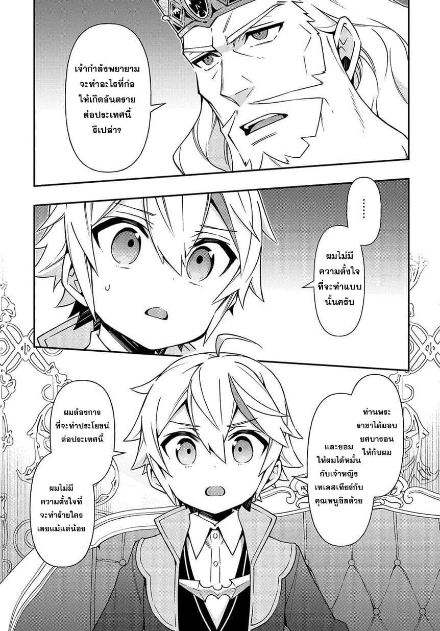 Tensei Kizoku no Isekai Boukenroku ~Jichou wo Shiranai Kamigami no Shito~ 17-17