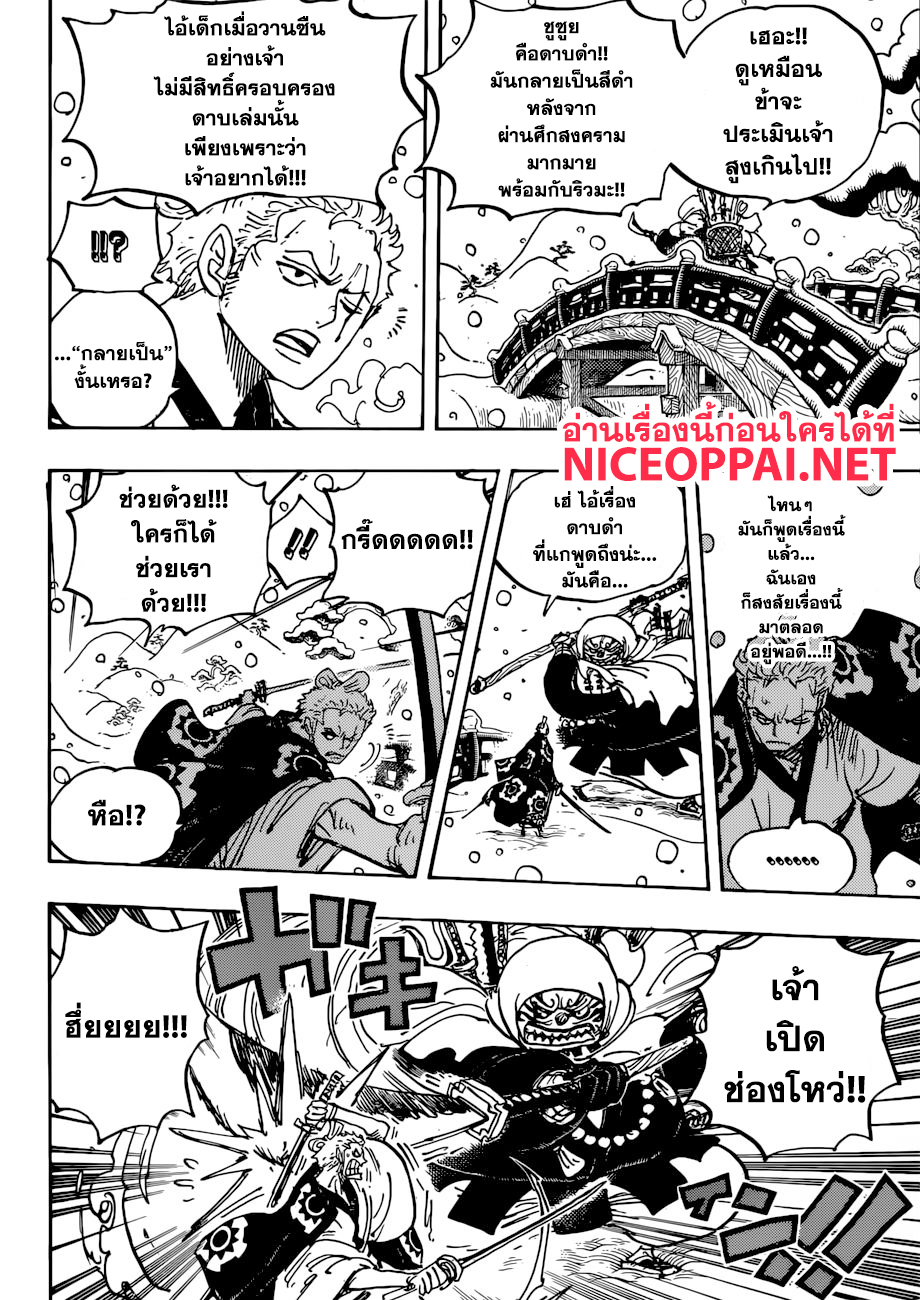 One Piece 937-THAI-กิวคิมารุแห่งสะพานโออิฮางิ