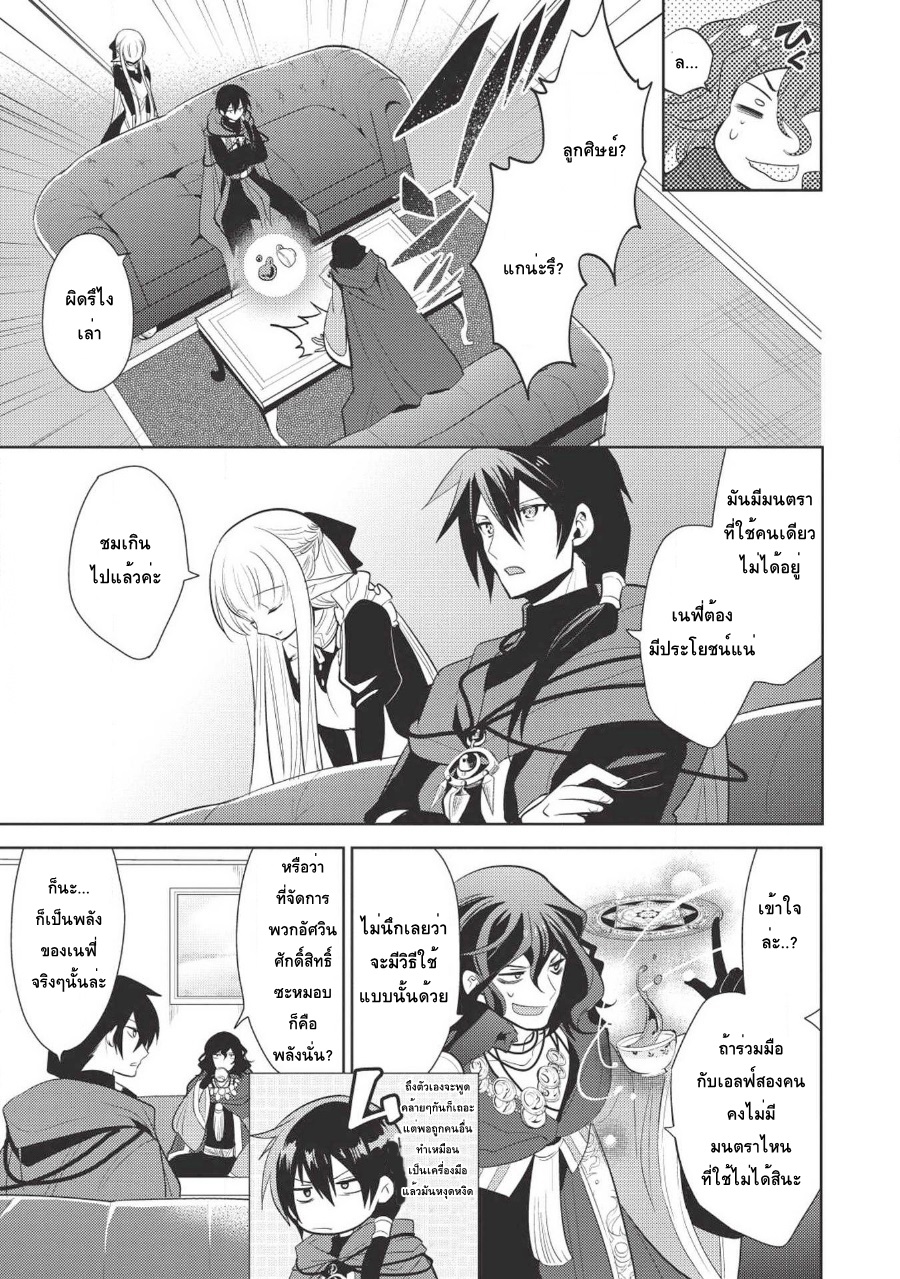 Maou no Ore ga Dorei Elf wo Yome ni Shitanda ga, Dou Medereba Ii? 8-เด็กพูดน้อยเวลาโกรธขึ้นมาน่ากลัวสุดๆ (4)