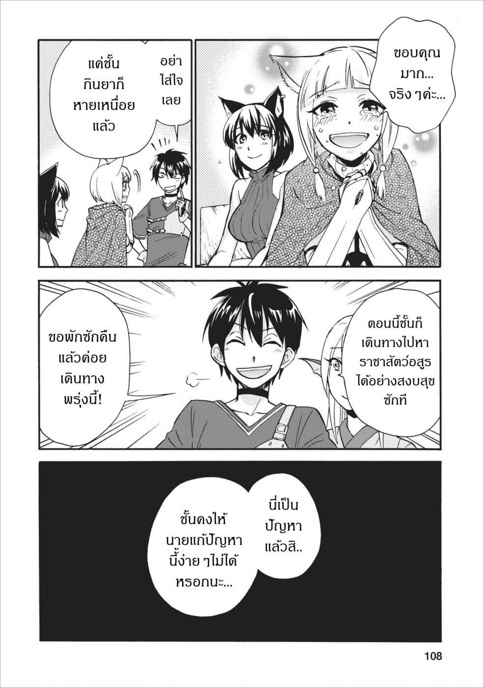 Isekai Shoukan wa Nidome Desu 9-9