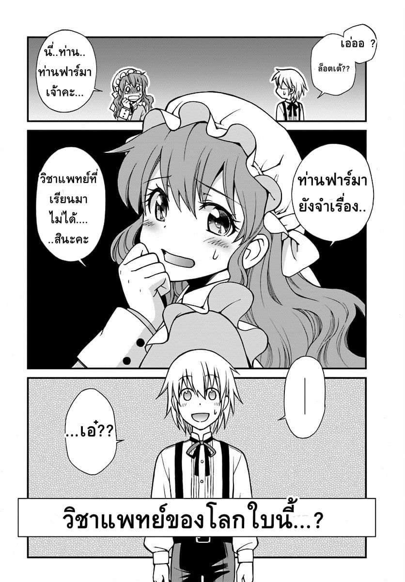 Isekai Yakkyoku เภสัชกรต่างโลก 1-เภสัชกรผู้ฟื้นคืนชีพในต่างโลก