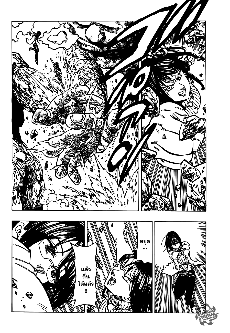 Nanatsu no Taizai 113-การเปิดเผย