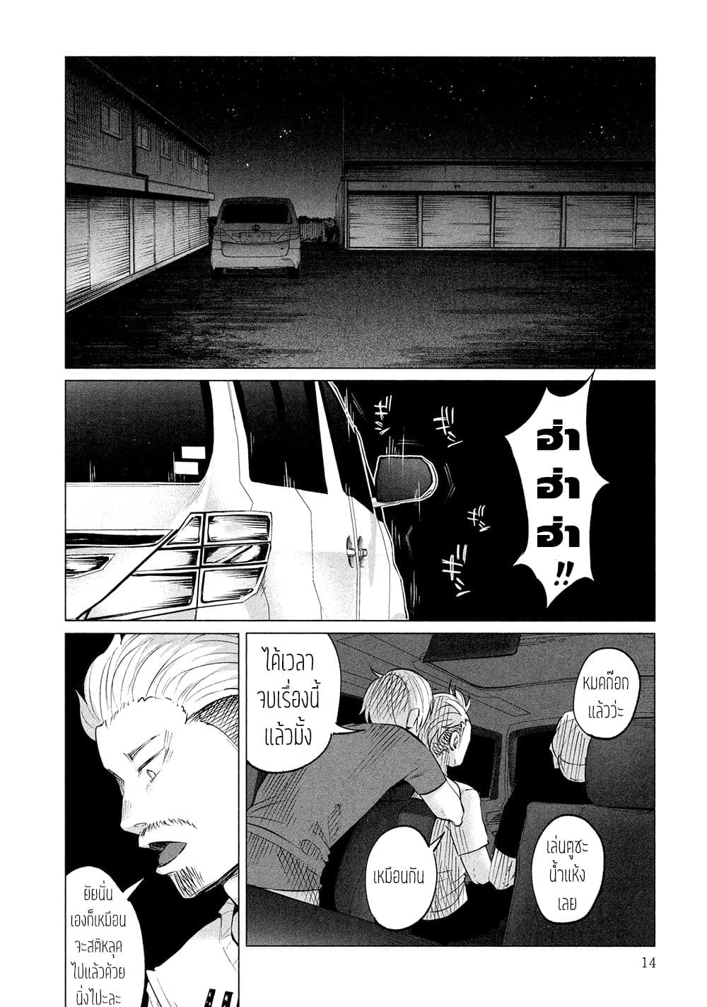 Kimi Ni Aisarete Itakatta เพราะว่ารักเธอมันเจ็บ 9-แก้แค้น...