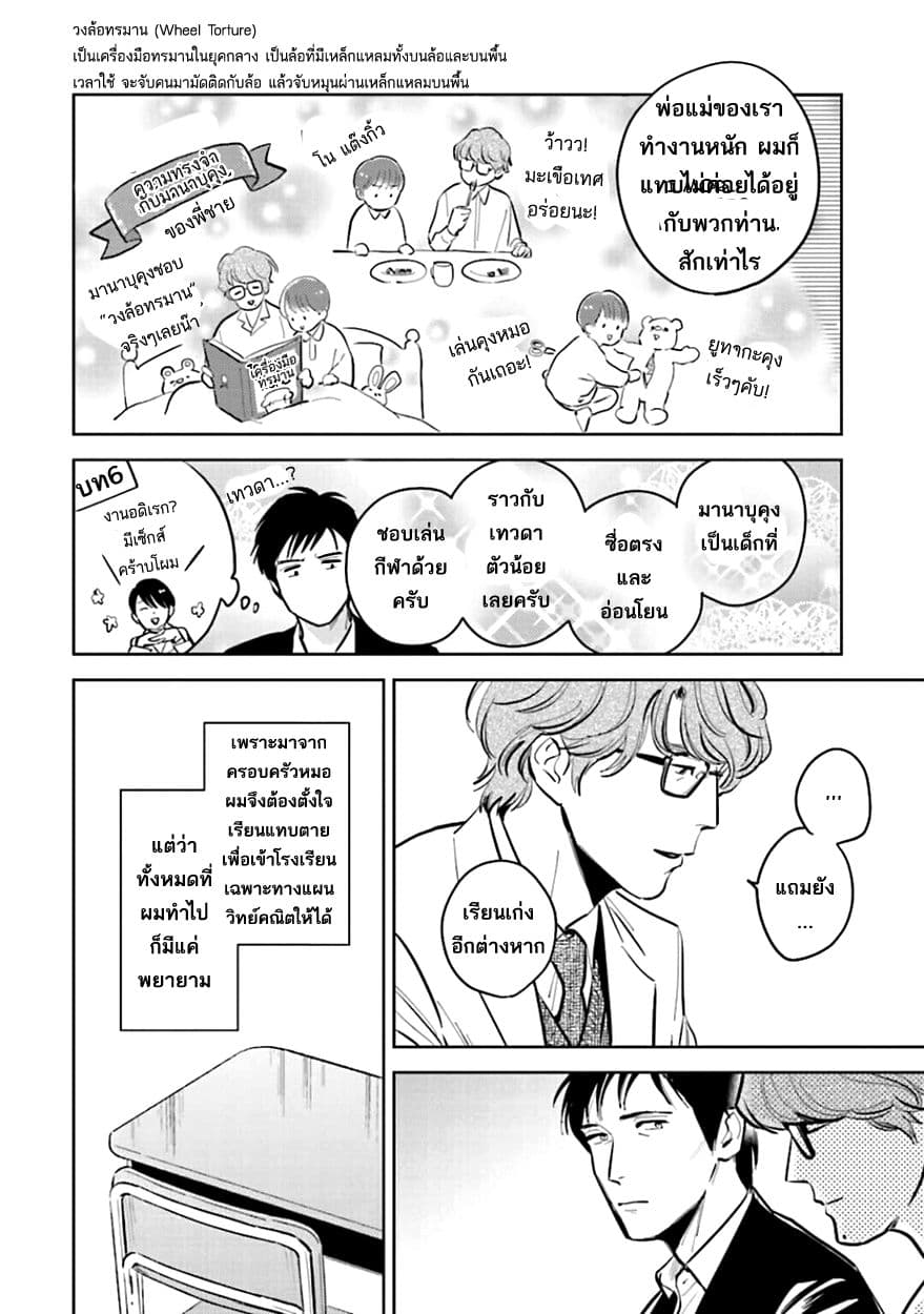 Oni to Tengoku 9-9