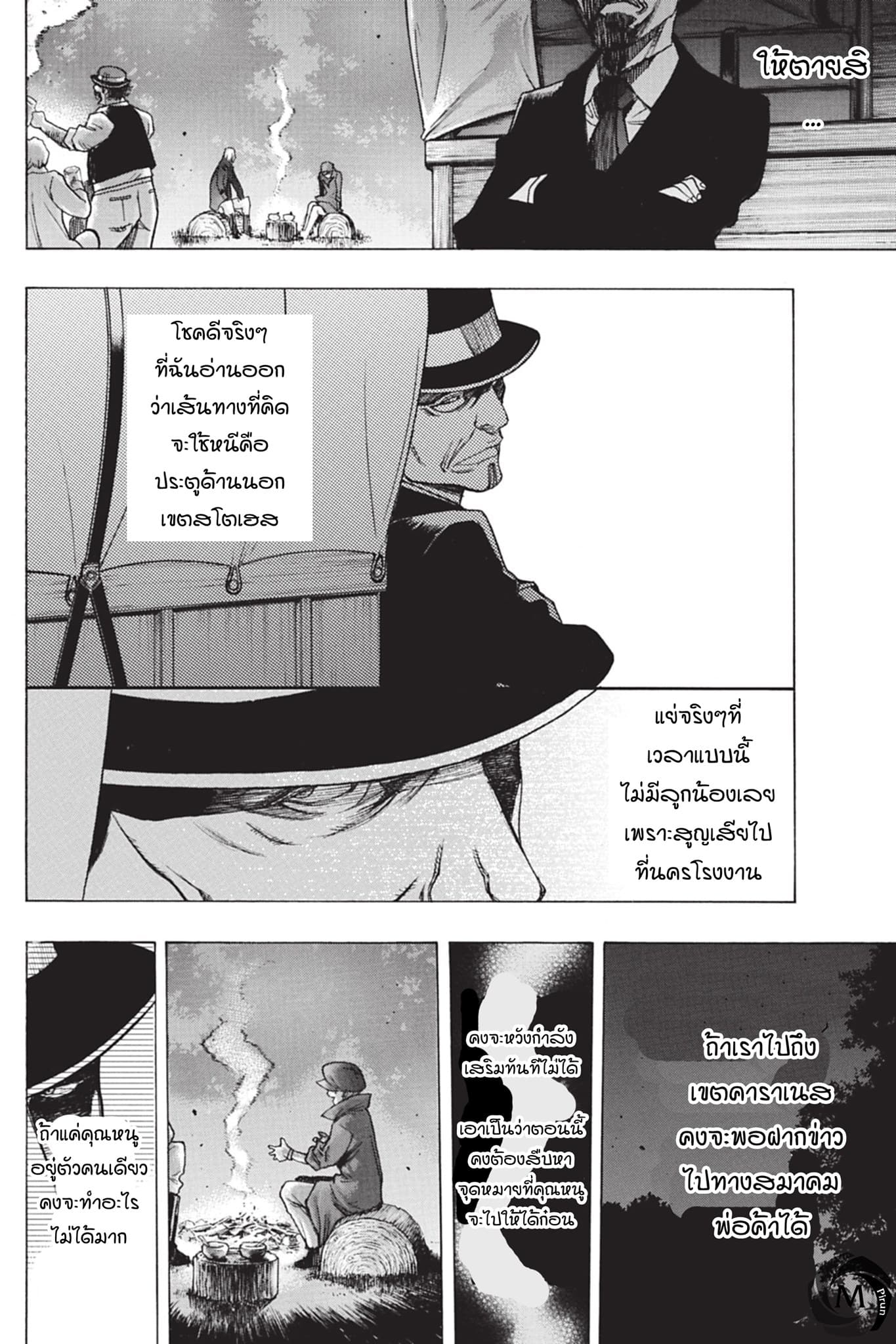 Attack on Titan - Before the Fall 42-ท้องฟ้าระหว่างเดินทาง