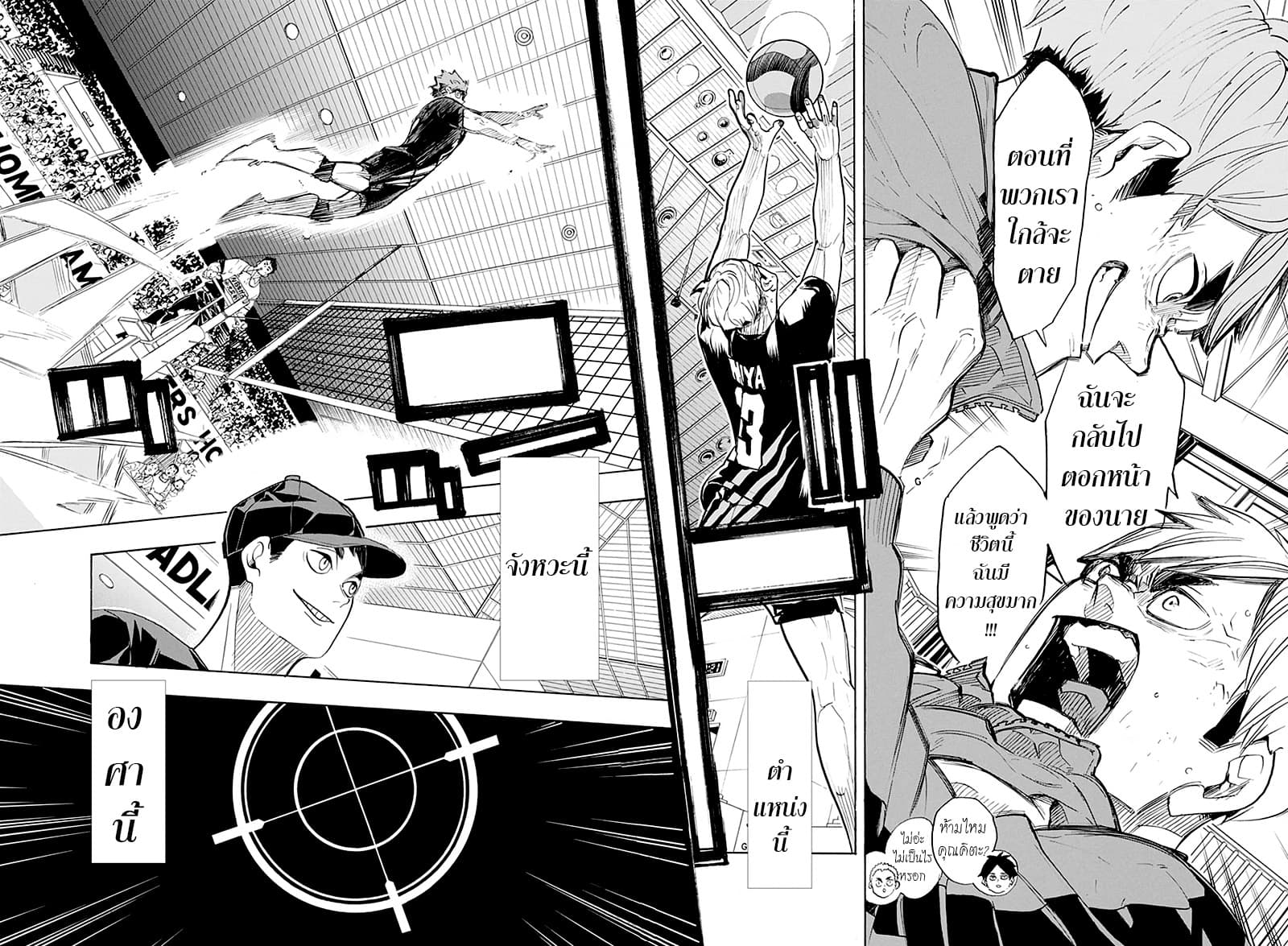Haikyuu!! 381-เพื่อนและอริที่ลงเรือลำเดียวกัน