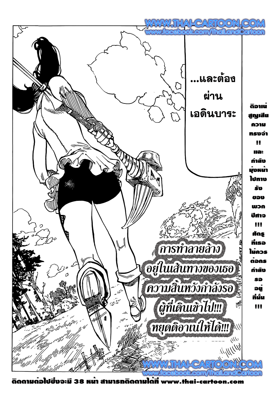 Nanatsu no Taizai 126-ความทรงจำจะนำพาไปที่แห่งใด