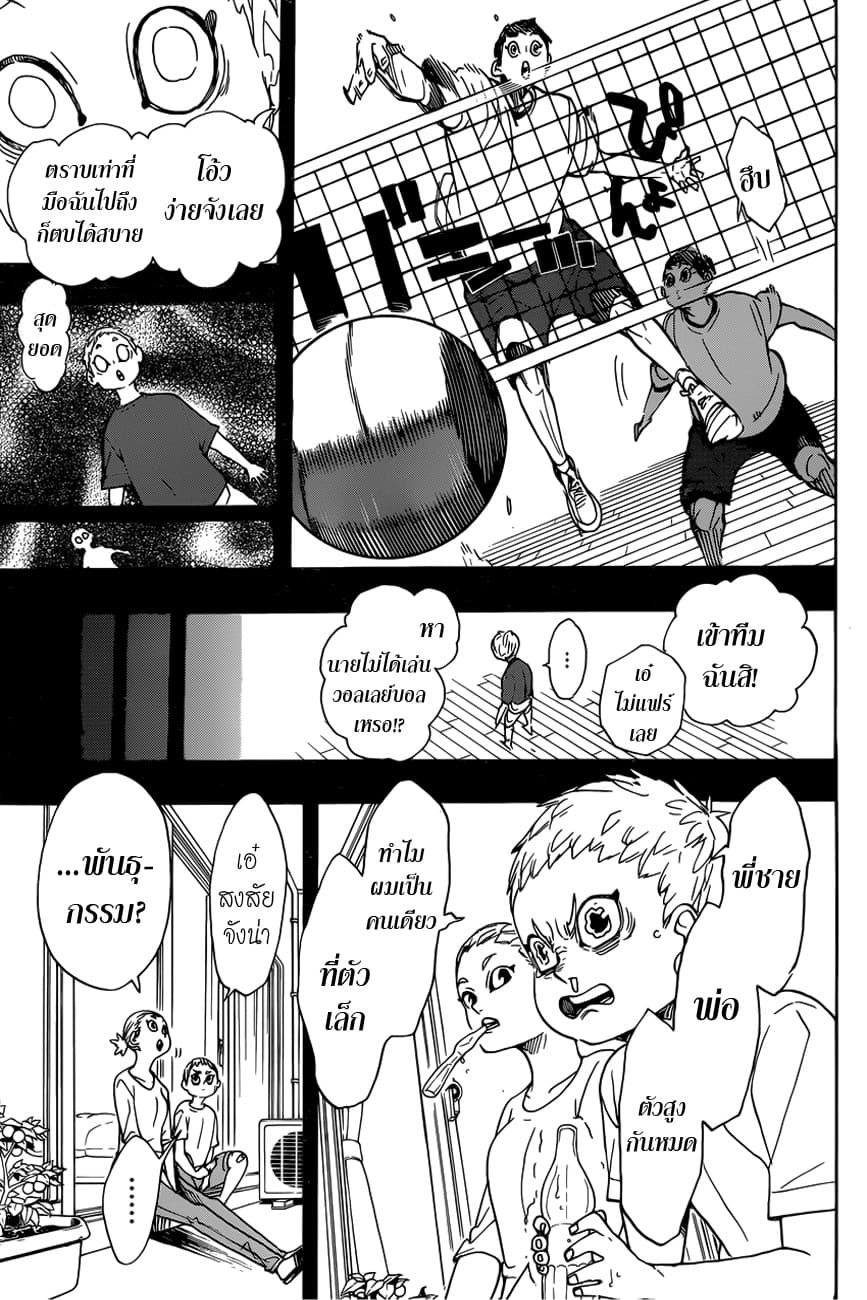 Haikyuu!! 343-ยักษ์ใหญ่ตัวจิ๋ว