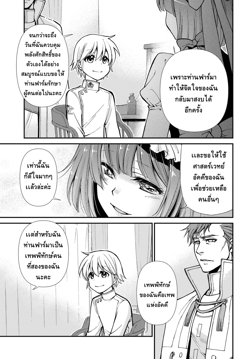 Isekai Yakkyoku เภสัชกรต่างโลก 15-บารอนเนส เมโลดี้ เลอ โลวก์
