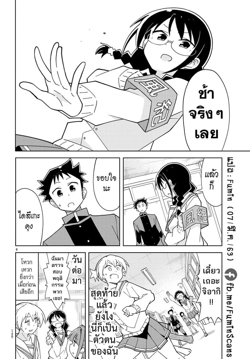 Atsumare! Fushigi Kenkyubu 168-ความแปลกของการถูกปลด