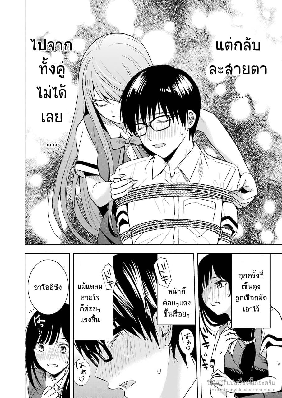 Tsumi to Kai ความผิด และ ความสุข 16-การพันธนาการ และ การค้นหาคำตอบ