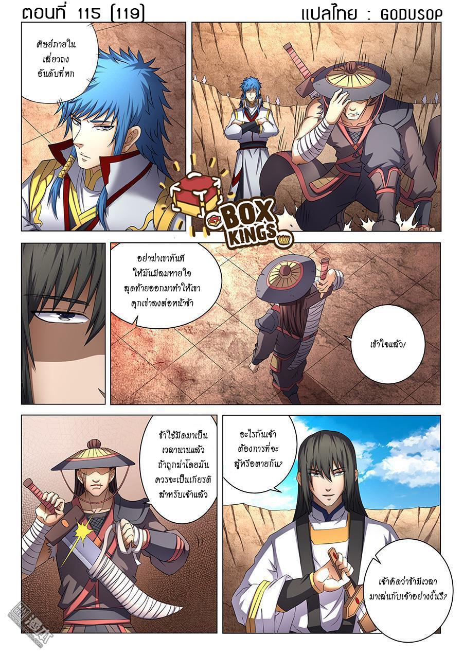 God of Martial Arts 116-116