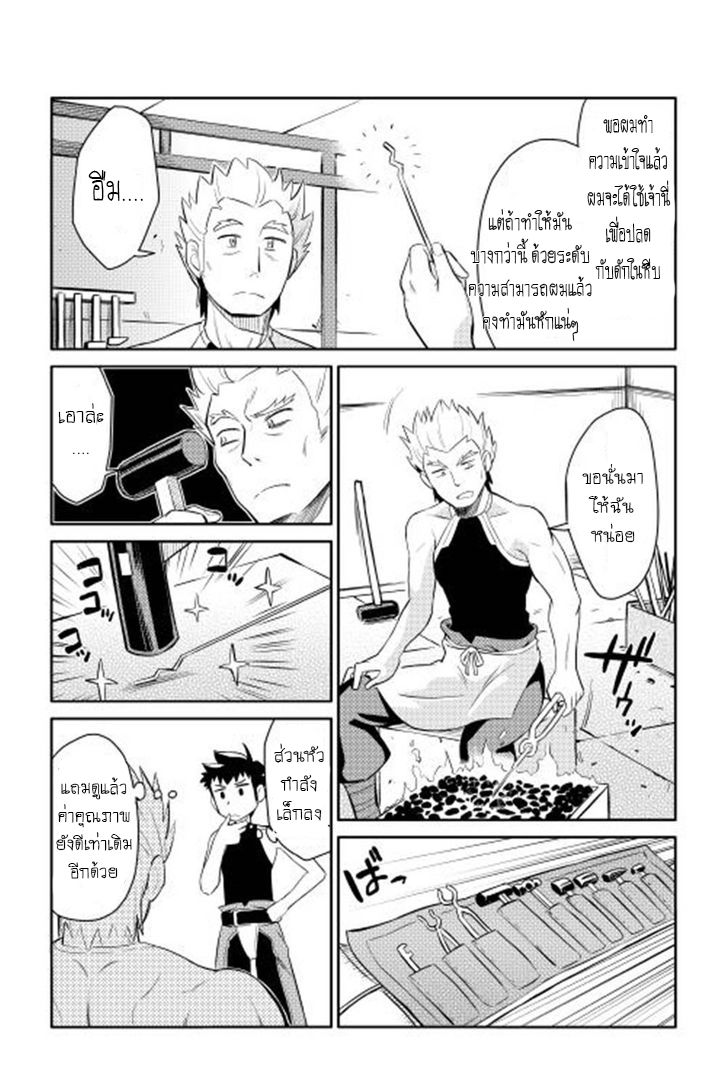 Toaru Ossan no VRMMO Katsudouki 14-14