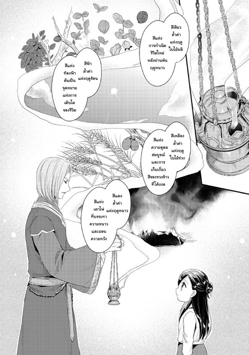Honzuki no Gekokujou: Part 2 1-มิโกะฝึกหัดแห่งวิหาร