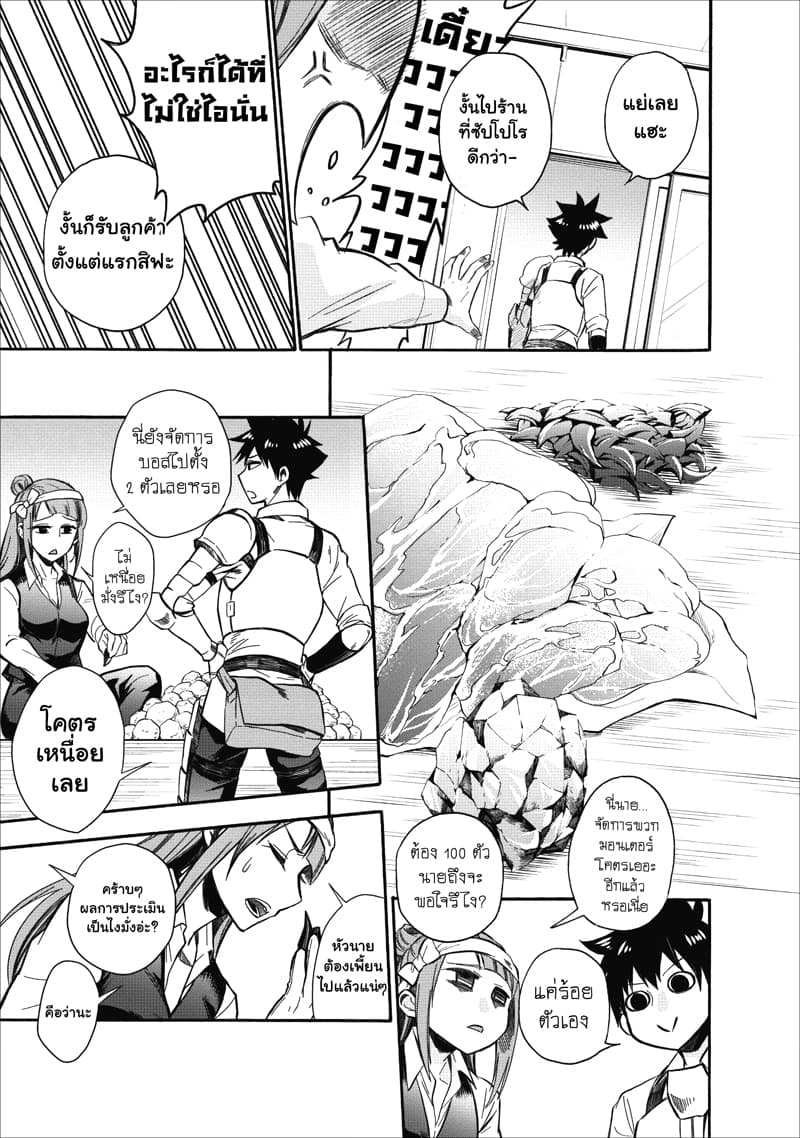 Boken-ka ni Narou! ~ Sukiruboodo de Danjon Kouryaku ~ 8-8