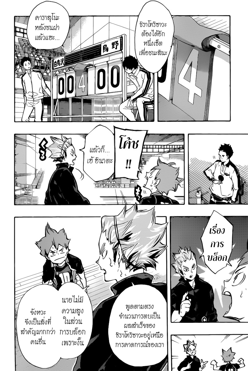 Haikyuu!! 166-เทพผู้พิทักษ์และแสงจันทร์