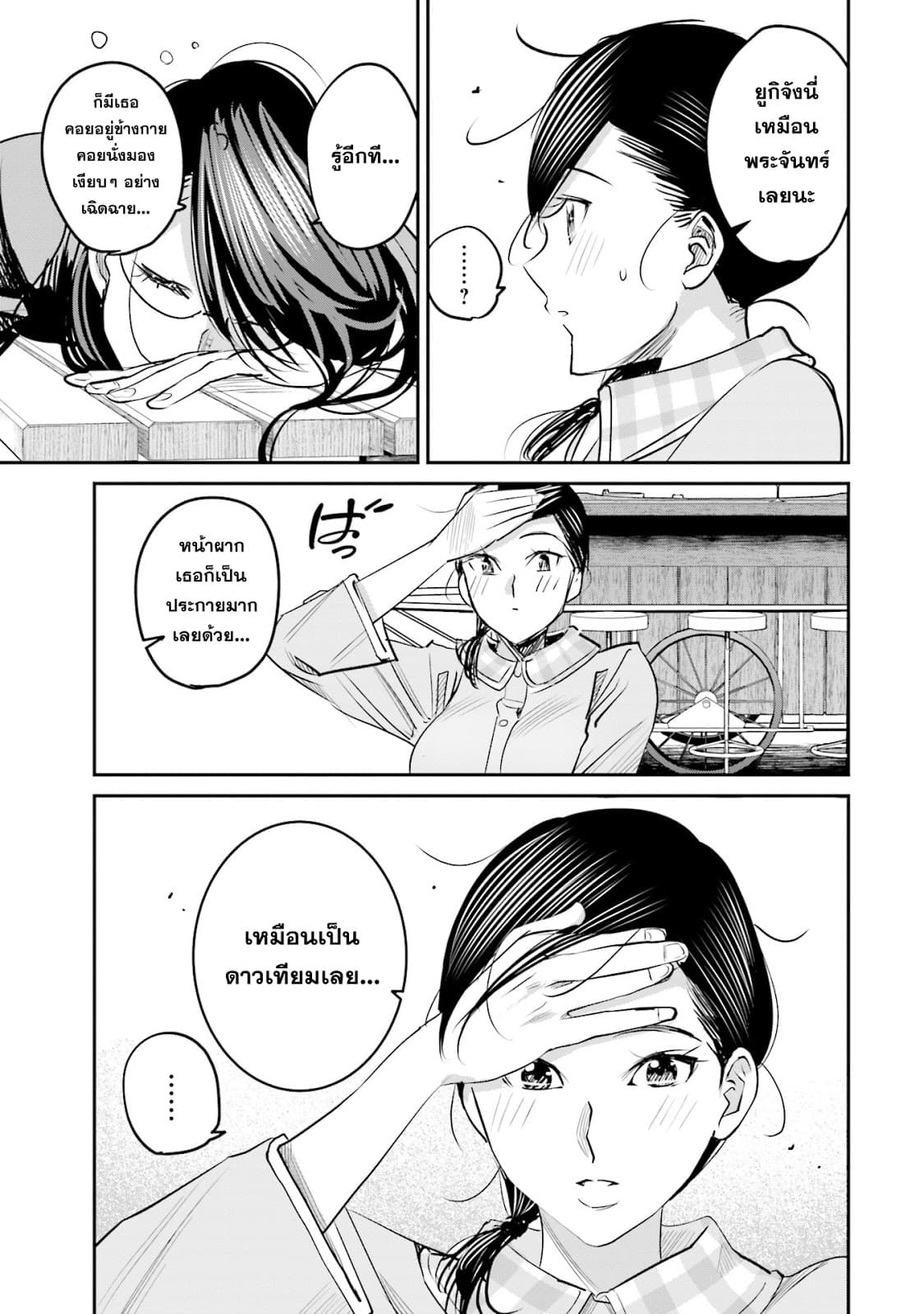 Sleepy Barmaid บาร์เทนเดอร์สาวขี้เซา 11-ฟื้นคืนชีพ