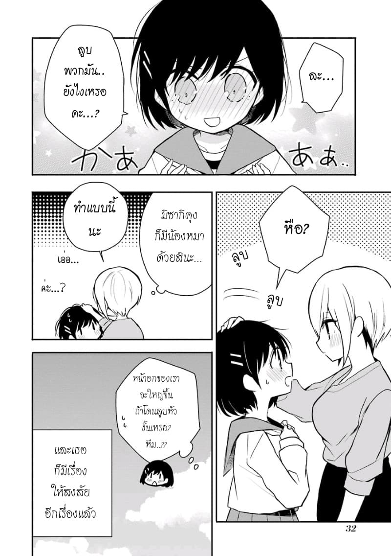 Ore Wa Inu Dewa Arimasen! ผมไม่ใช่น้องหมานะครับรุ่นพี่!! 12-รูกะอยู่ในวัยที่อยากรู้อยากเห็นล่ะ