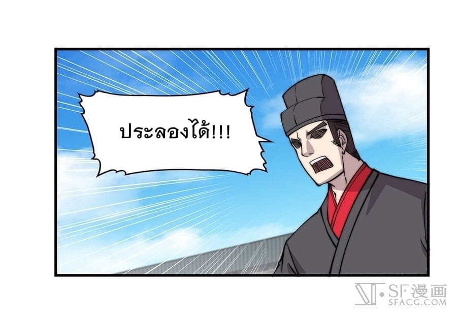 The Master of Martial Arts Retired Life ชีวิตหลังปลดเกษียณของปรมาจารย์แห่งศิลปะการต่อสู้ 58-58