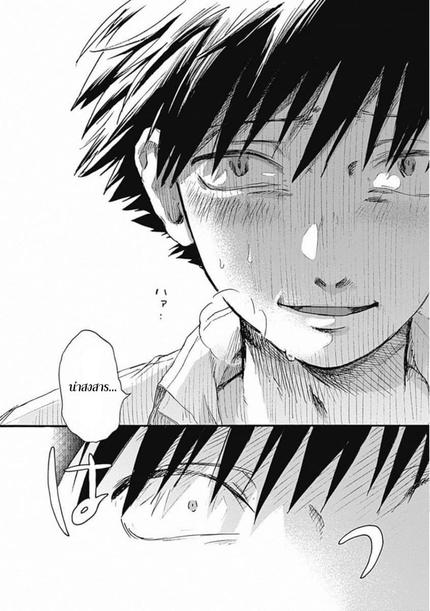Kawaisou ni ne, Genki-kun 2-ไม่เรียกว่าความรัก