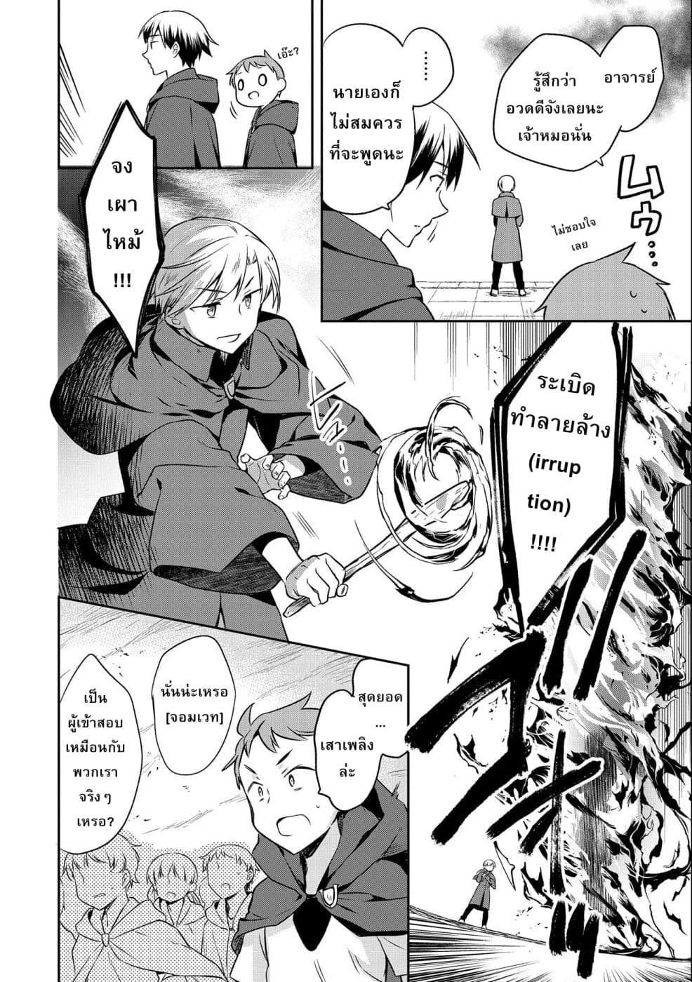 Mushoku No Eiyuu Betsu Ni Skill Nanka Iranakatta Ndaga วีรบุรุษไร้อาชีพ ~ถึงจะไม่มีสกิลก็ไม่เห็นจะเป็นอะไร~ 15-15