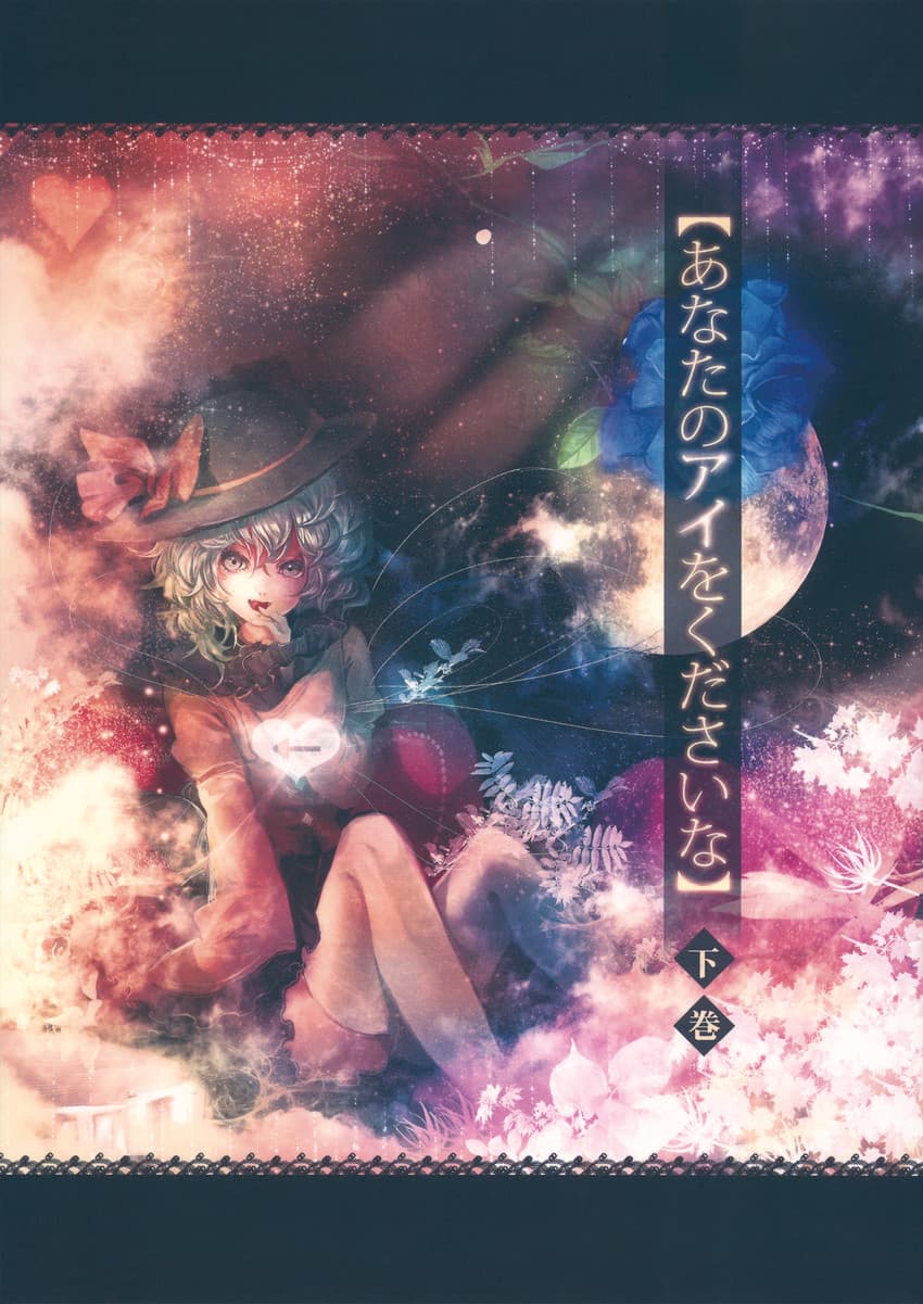 Touhou dj - Your Love 2-2