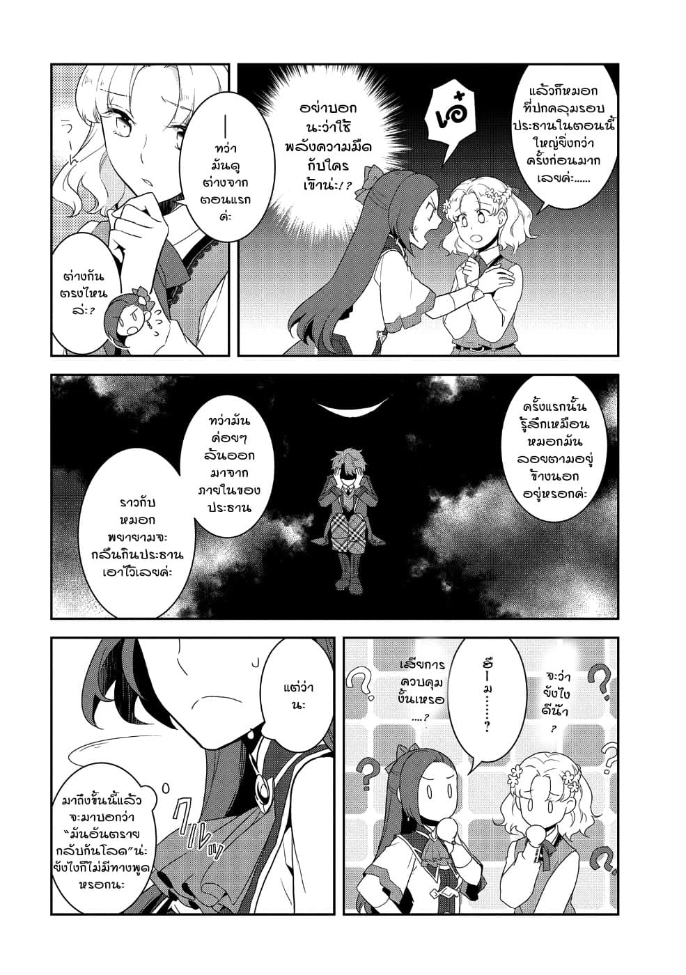 Otome Akuyaku Reijo 20-ตกอยู่ในสถานการณ์วิกฤต 8