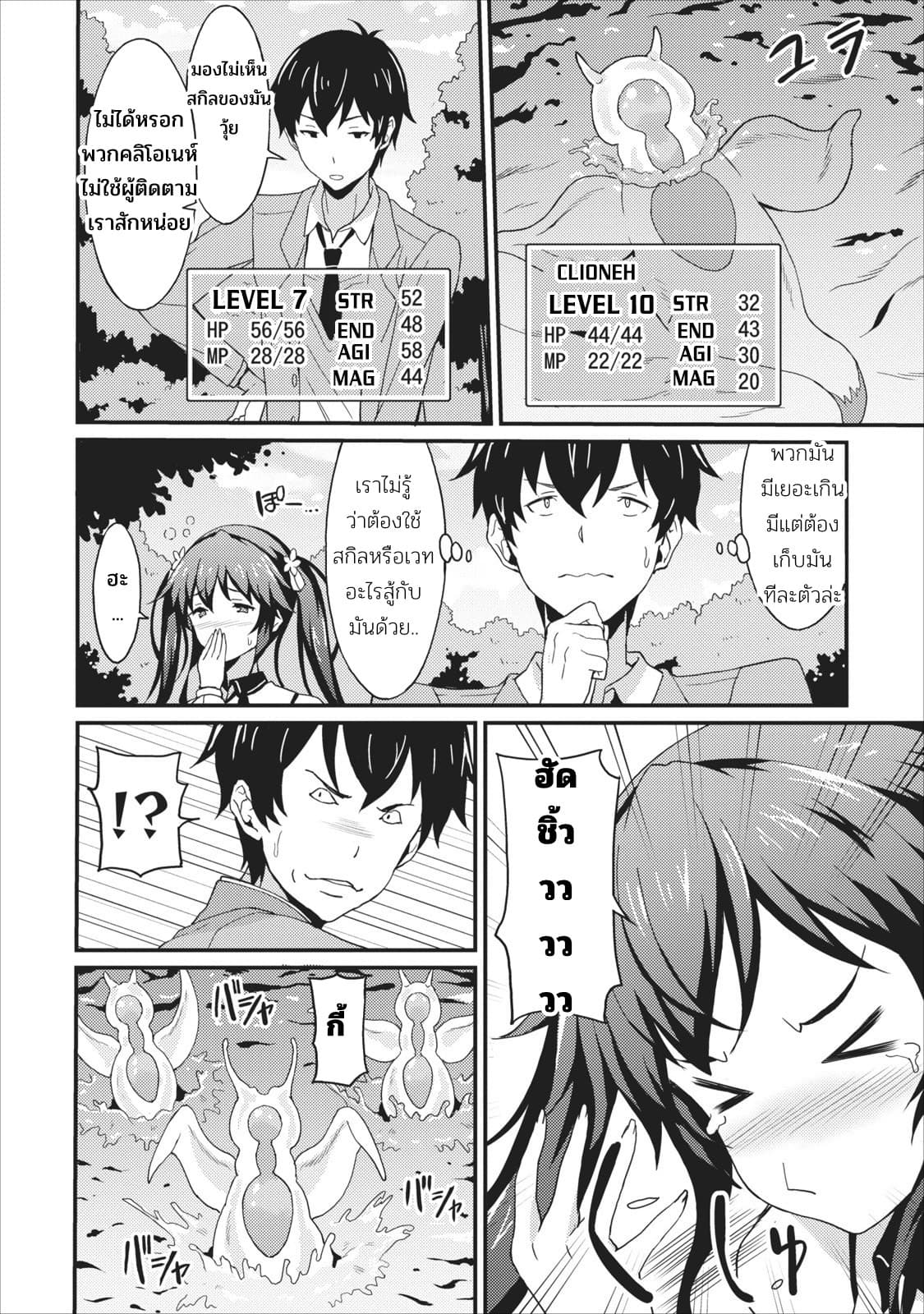 Taberu Dake de Level-Up! Damegami to Issho ni Isekai Musou 1-1