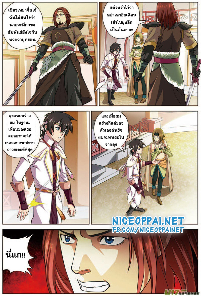 Zhan Long 14-การต่อสู้กับนักรบแหยนจ้าว