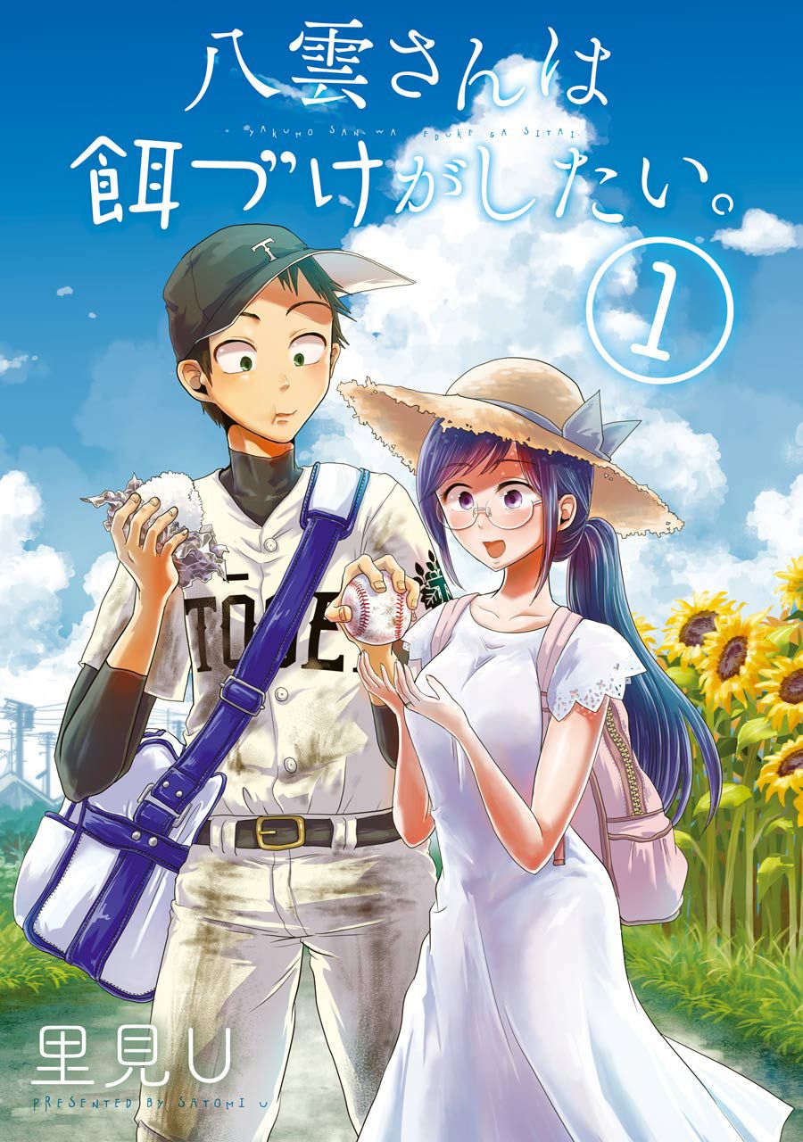 Yakumo-san wa Edzuke ga Shitai. 1-ยากุโมะซัง ล่อเขาเข้ามาสิ!