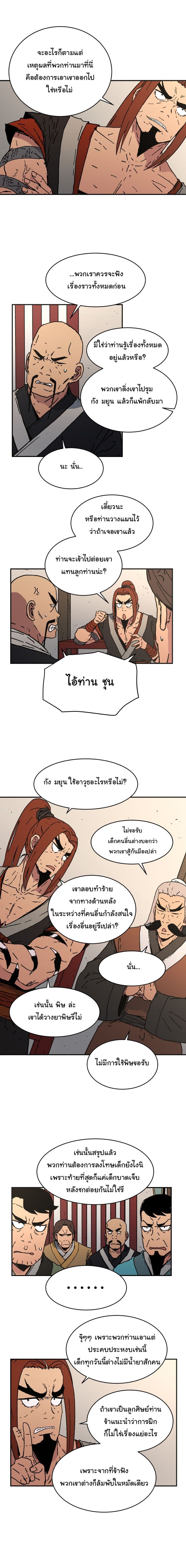 Peerless Dad ปะป๊าไร้พ่าย 40-40