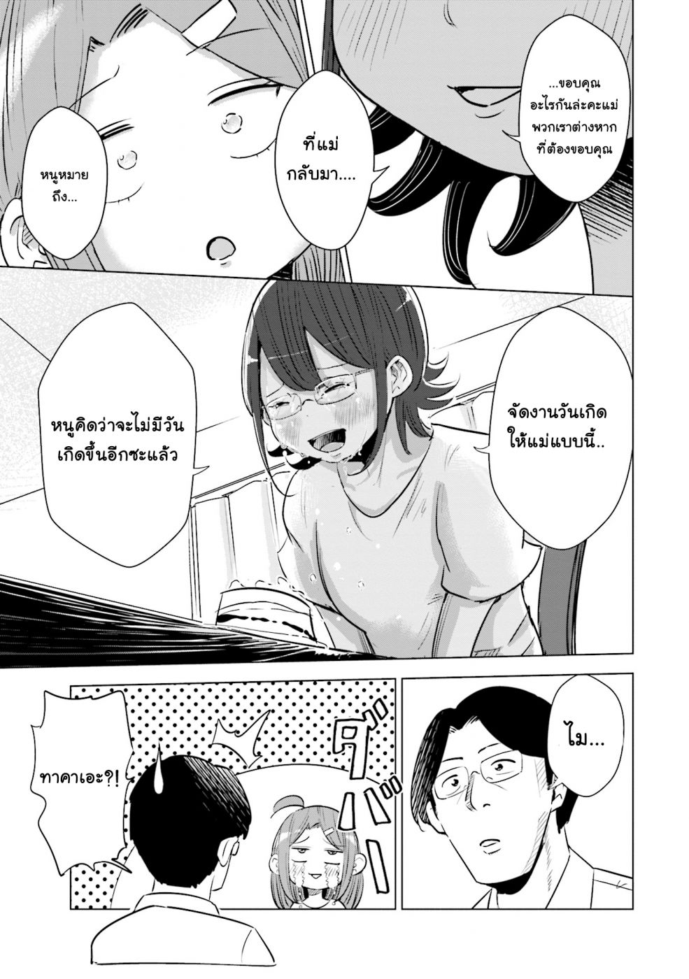 Tsuma, Shougakusei ni Naru เมื่อภรรยาของผมเป็นนักเรียนชั้นประถม 11-11