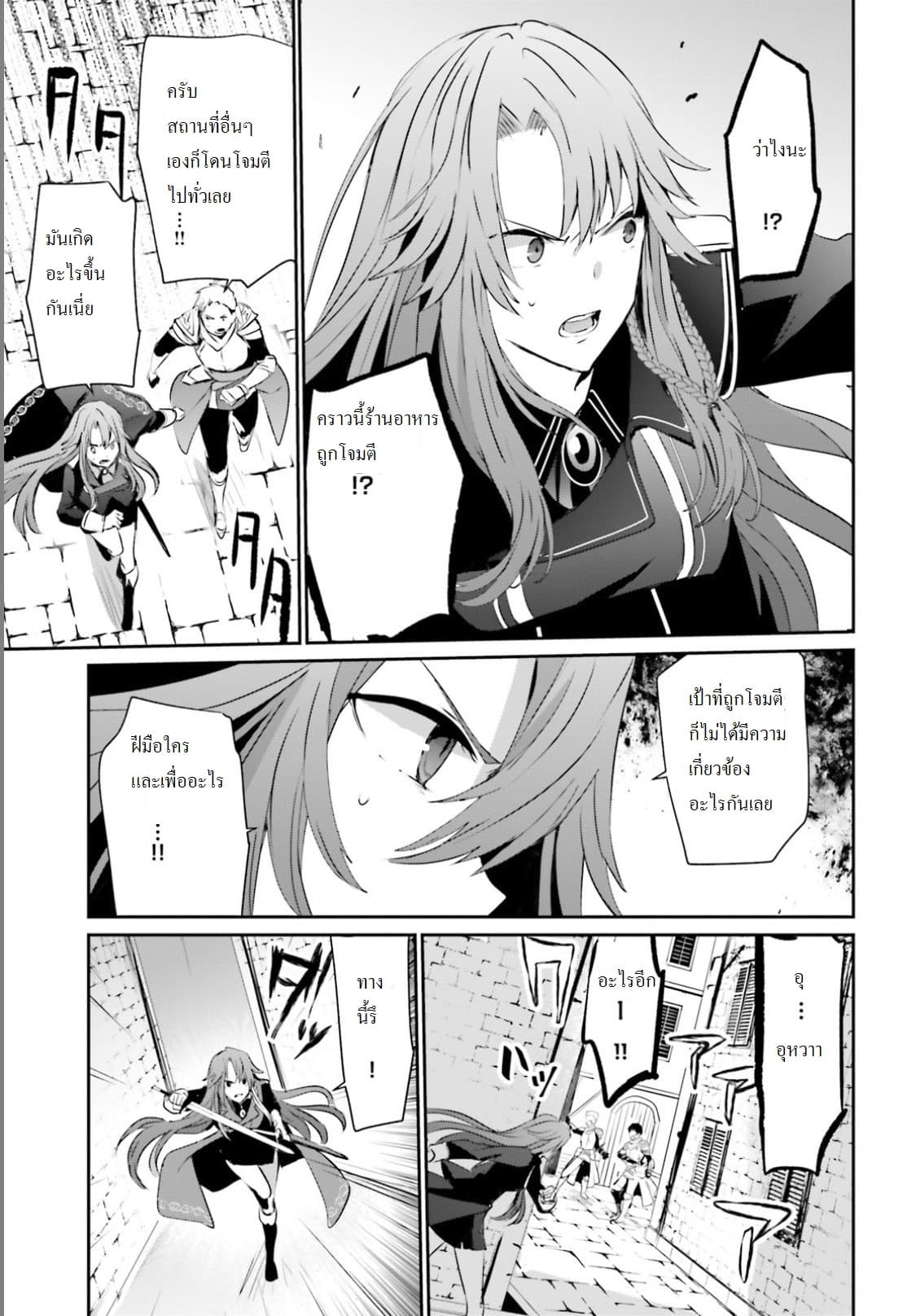 Kage no Jitsuryokusha ni Naritakute! อยากเป็นพลังในเงามืด 5-5