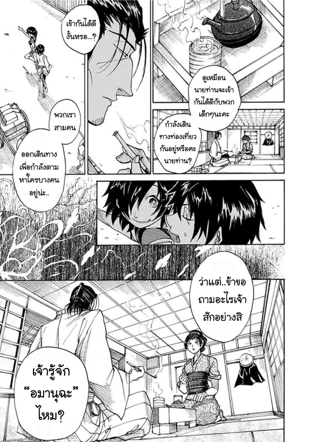 Amanusya 1-1
