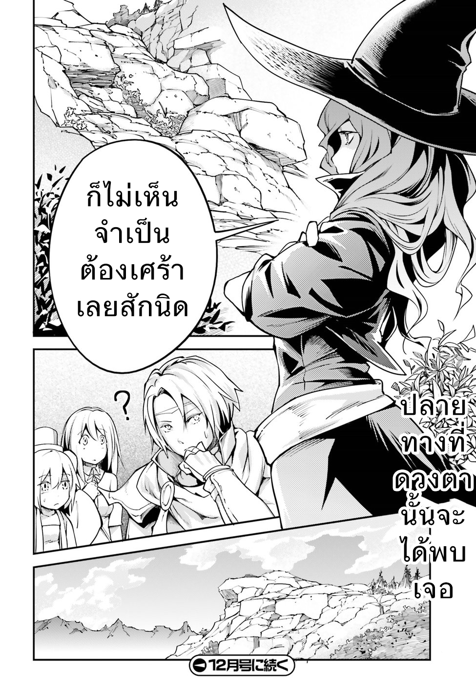 LV999 no Murabito 6-เหตุผลที่ไม่มีเหตุผล