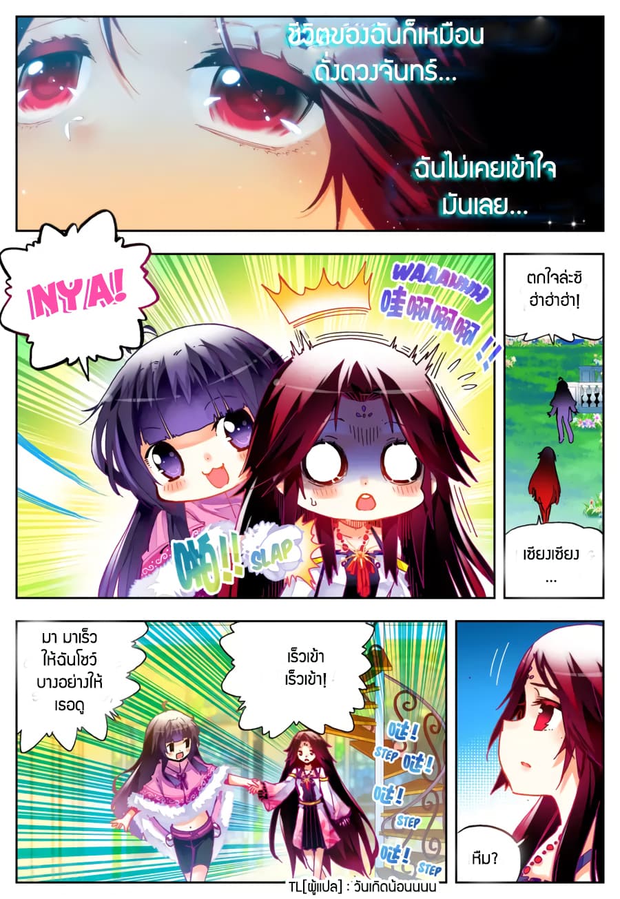 X - Epoch of the Dragon ยุคสมัยแห่งมังกร 27-27