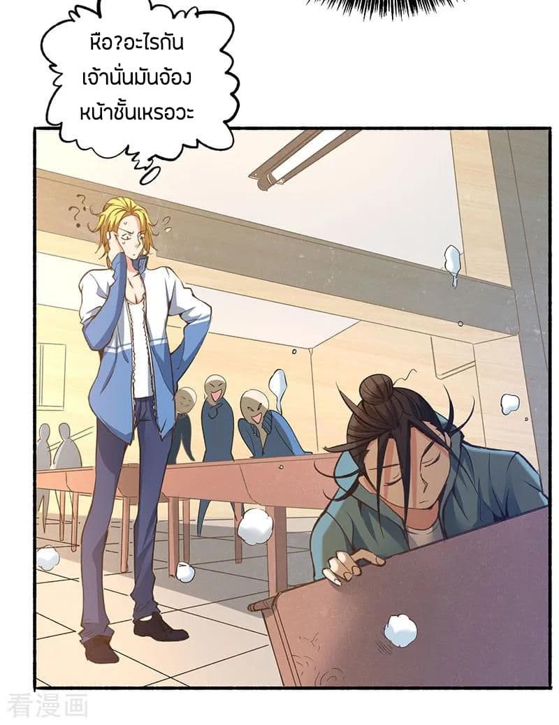 God Emperor of The City มหาเทพเซียนแห่งนคร 5-5