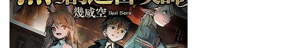 Kuro no Souzou Shoukanshi - Tenseisha no Hangyaku 21-21