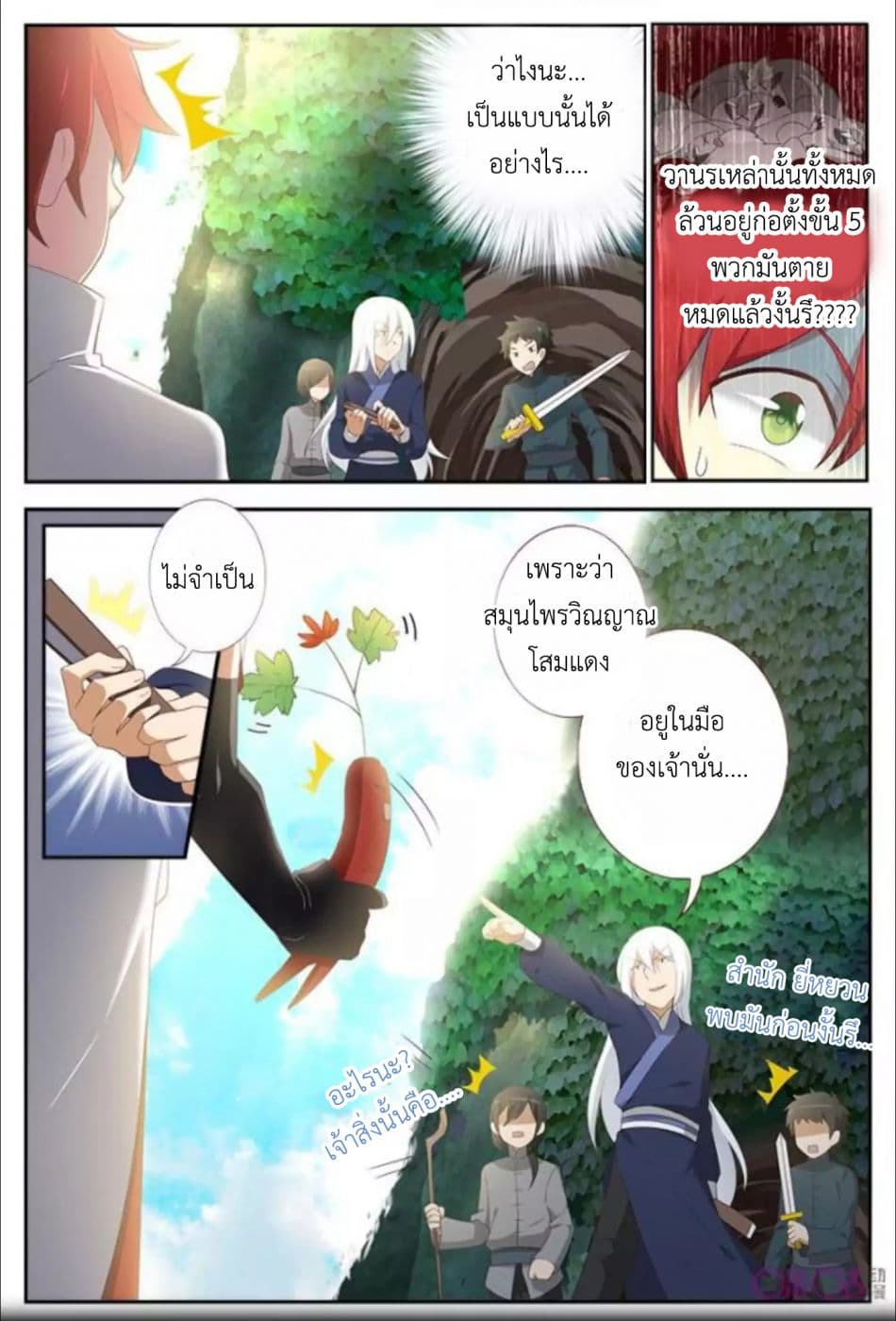 Martial God's Space 14-14