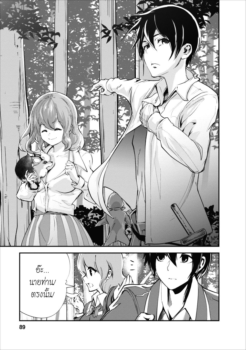Monster no Goshujin-sama สุดสายใยสไลม์ยอดรัก 13-13