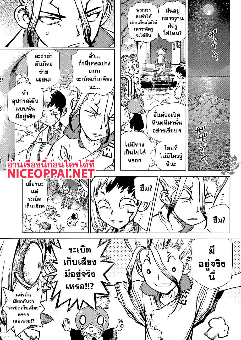 Dr.Stone 114-วิทยาศาสตร์อันเงียบงันที่เจาะผ่านหิน